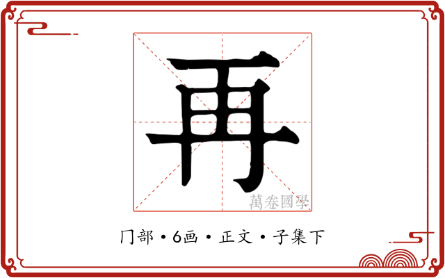 再