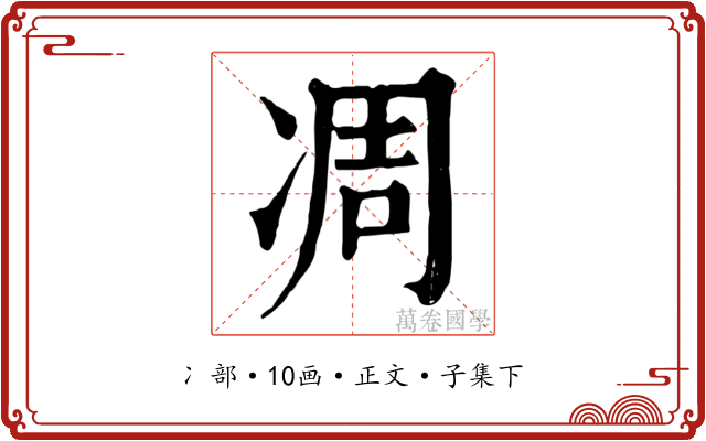 凋