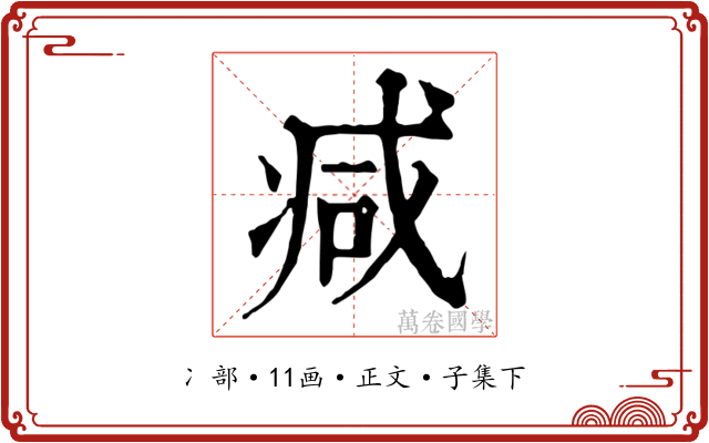 减