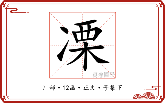 凓