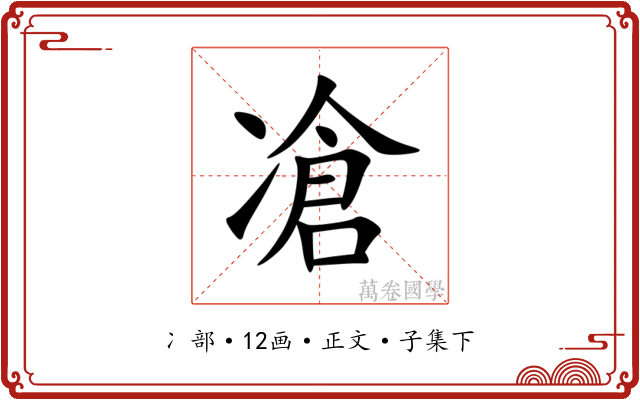 凔