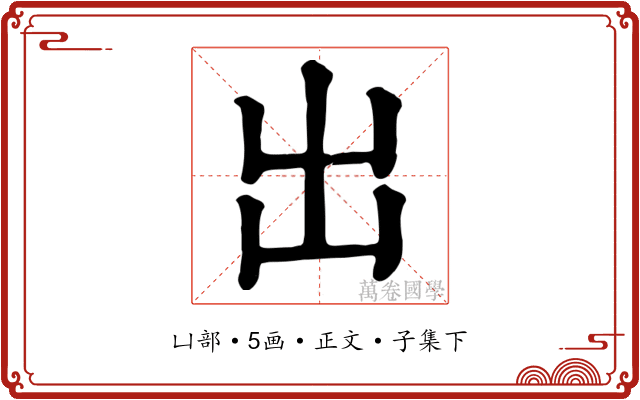 出