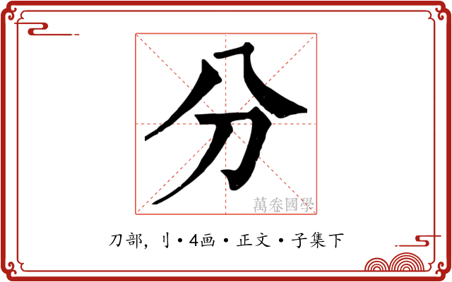 分