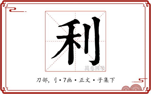 利