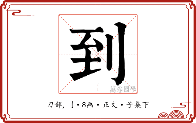 到