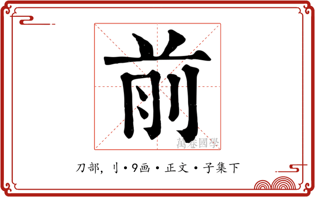 前