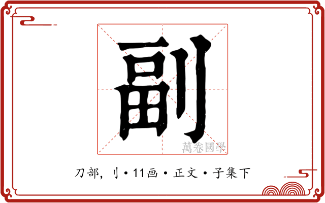 副
