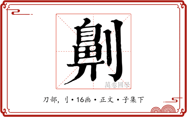 劓
