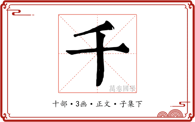 千