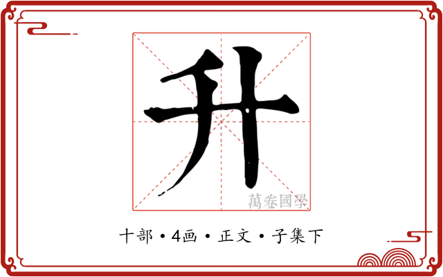 升