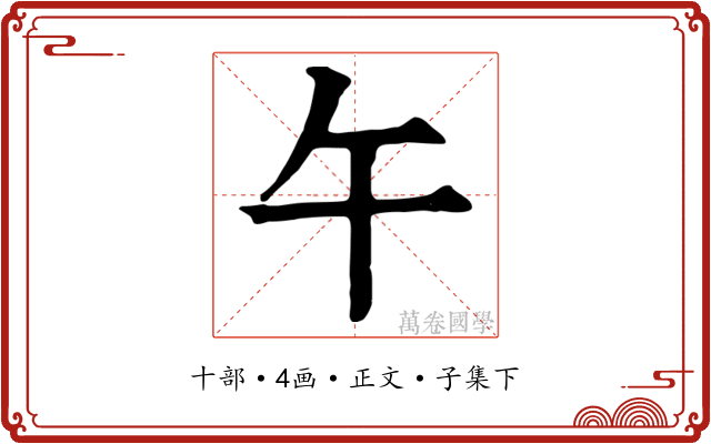 午