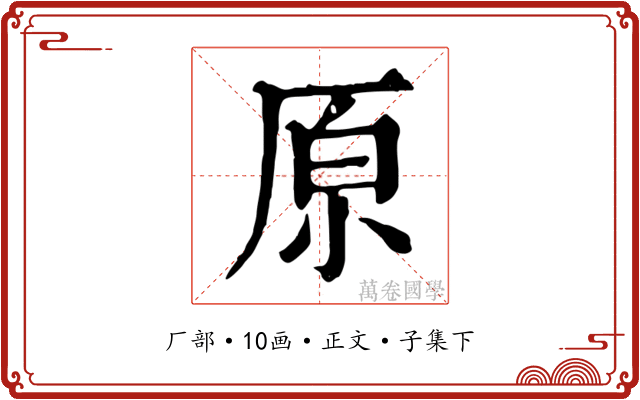 原