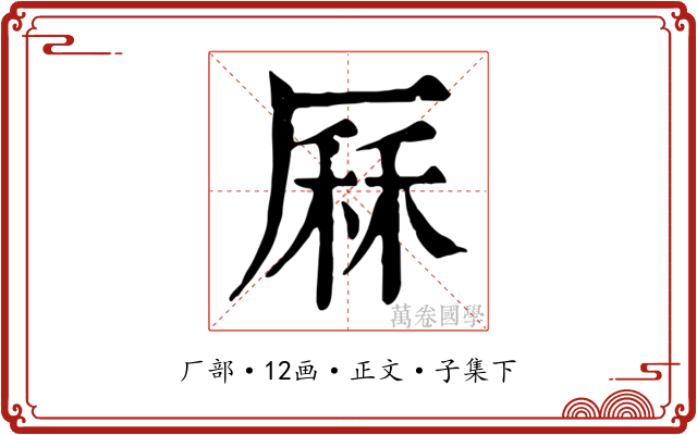 厤