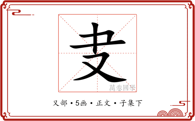 叏