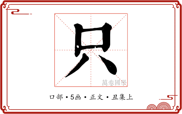 只