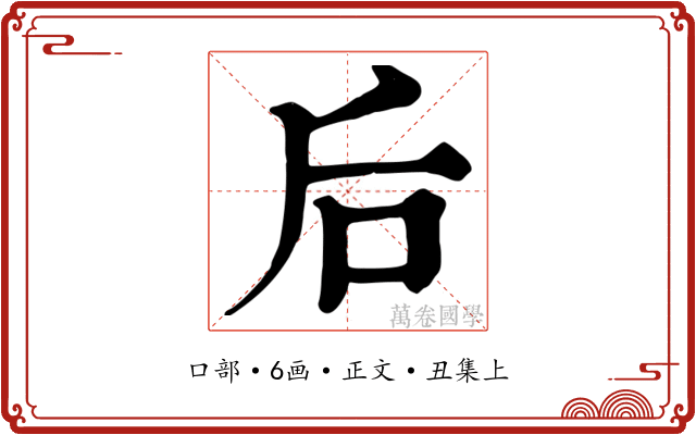 后