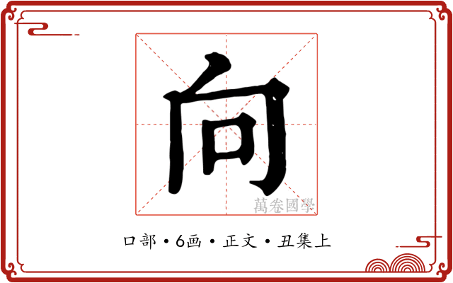 向