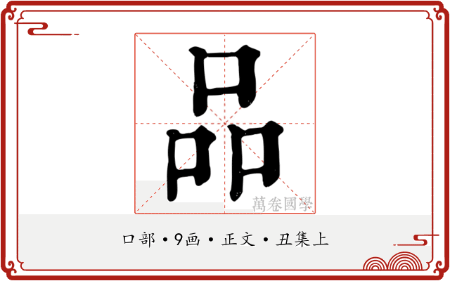 品