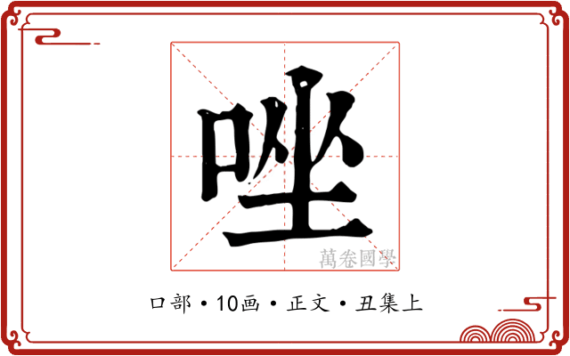 唑
