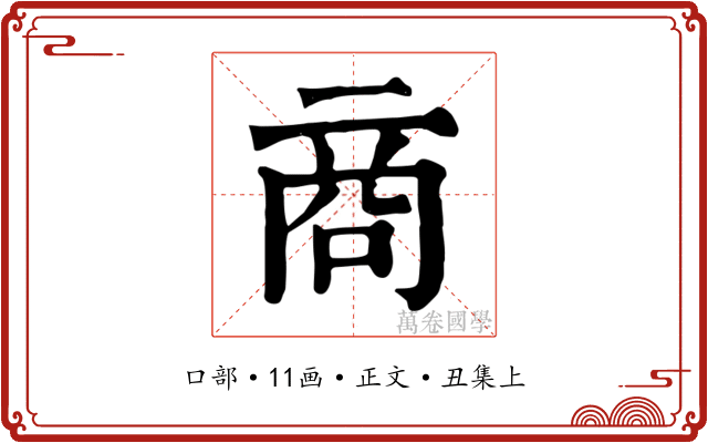 商
