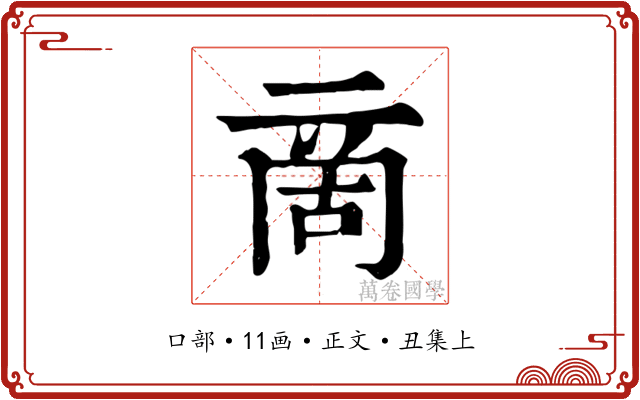 啇