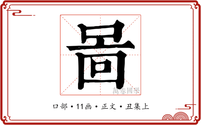 啚