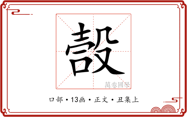嗀