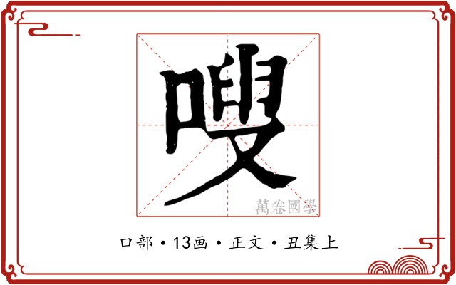嗖