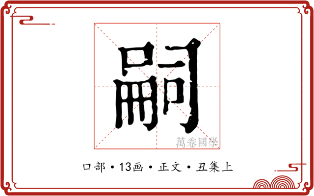 嗣