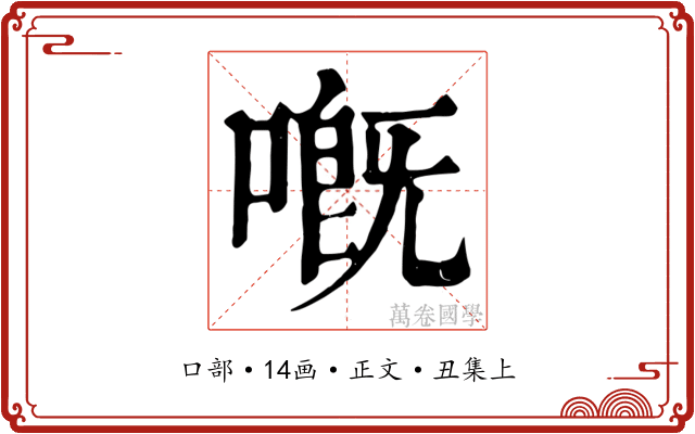 嘅