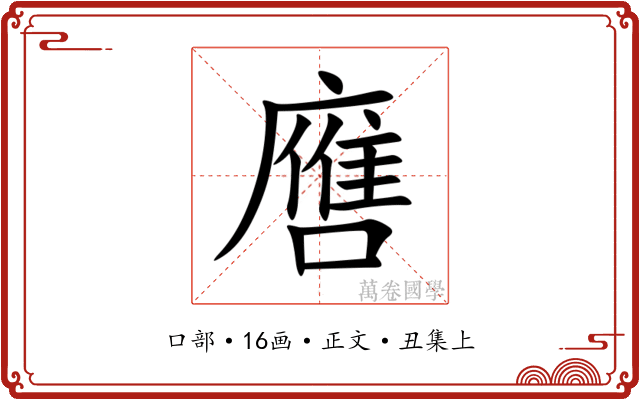 噟