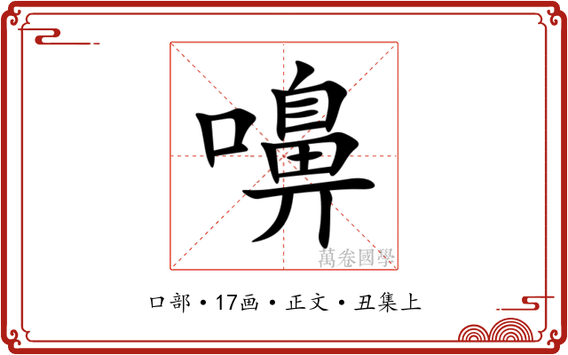 嚊