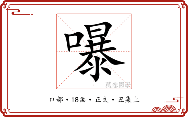 嚗