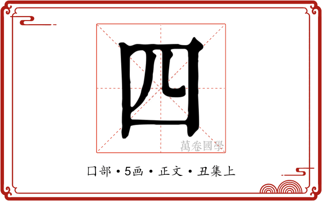 四