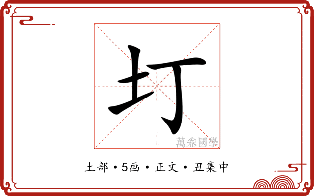 圢