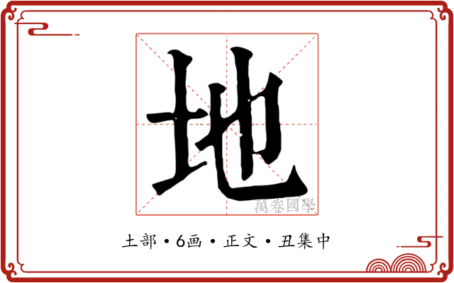 地