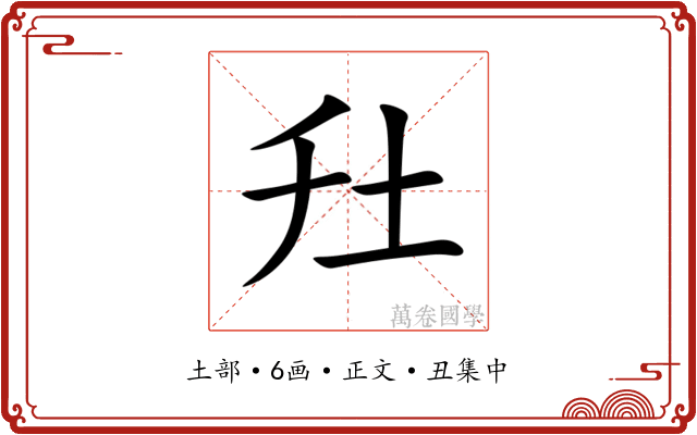 圱