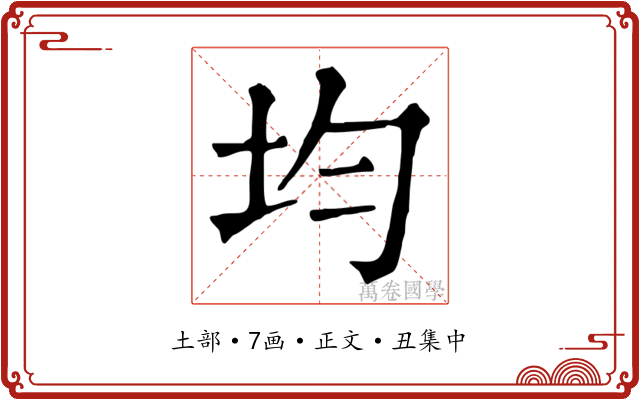 均