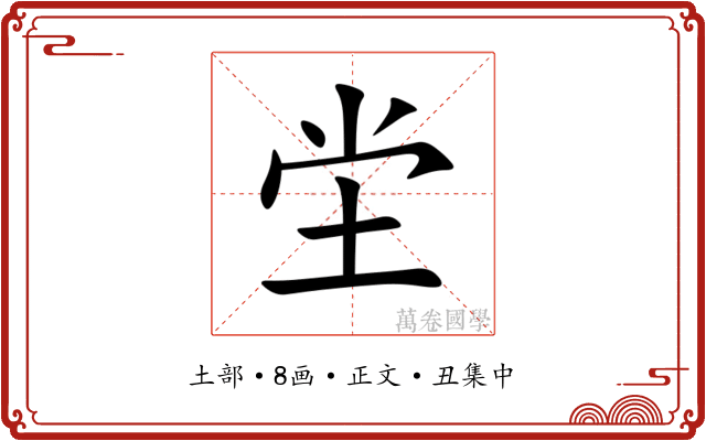 坣