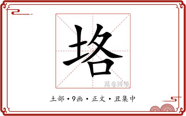 垎