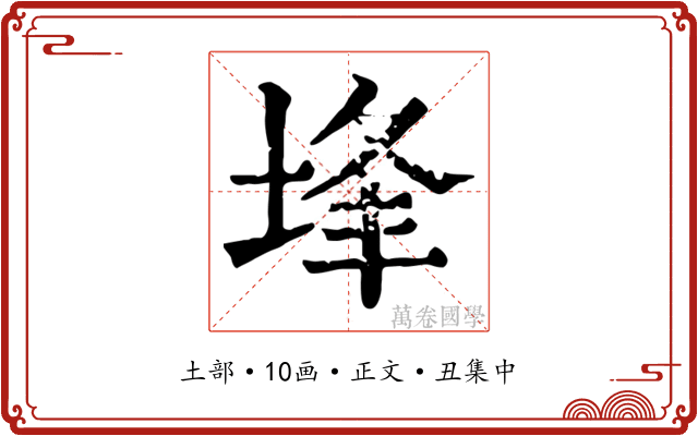 埄
