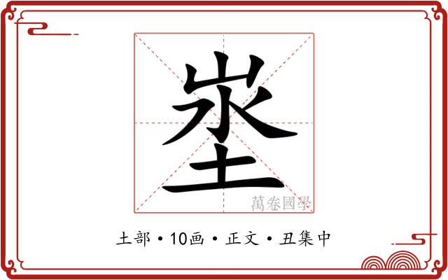 埊