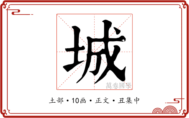 城