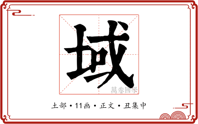 域
