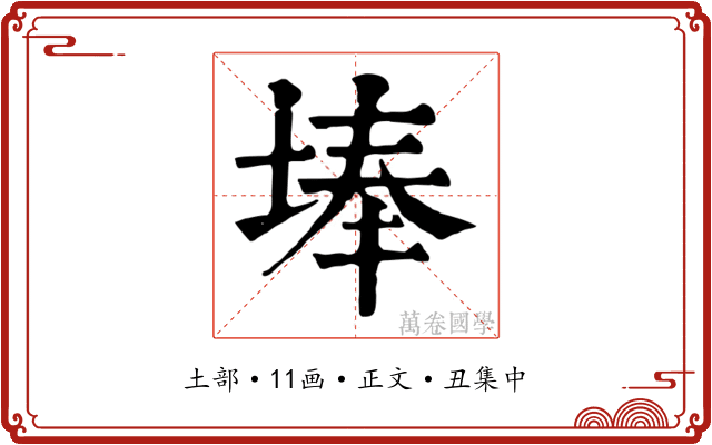 埲