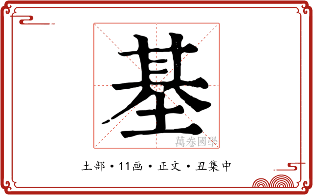 基