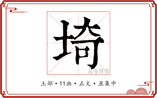 埼