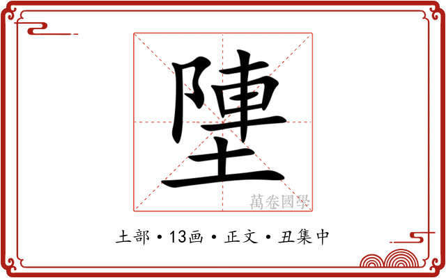 塦