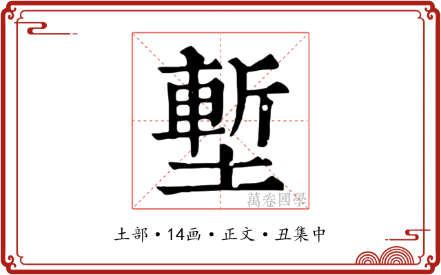 塹