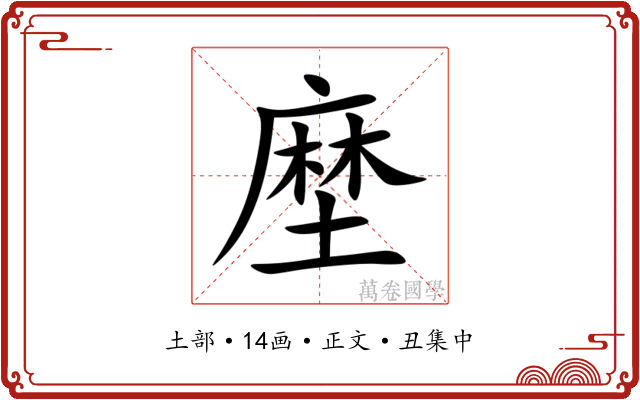 塺